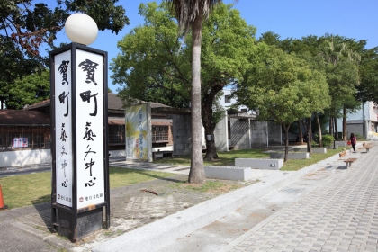寶町藝文中心 寶町藝文中心、美術館1